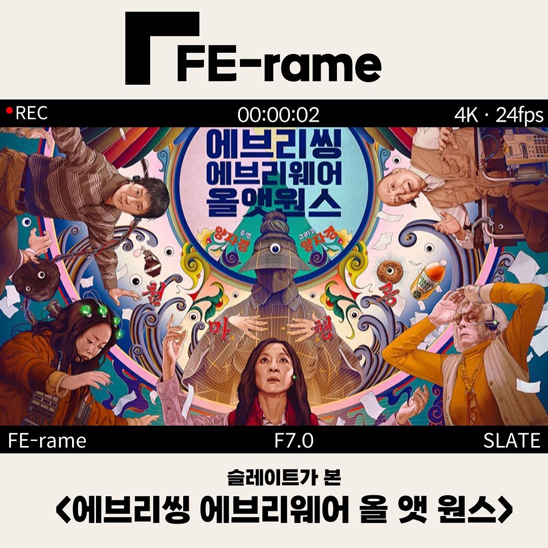 카드뉴스 'FE-rame: 슬레이트가 본 '에브리씽 에브리웨어 올 앳 원스' 이미지